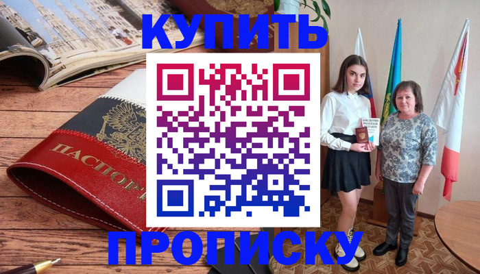 прописка гарантия в Севастополе