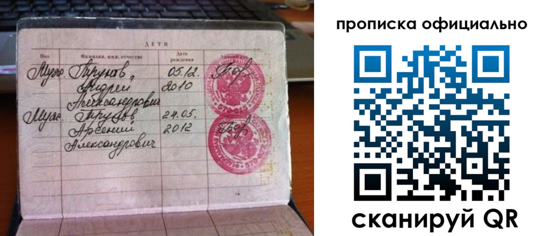 временная регистрация для школы в Севастополе