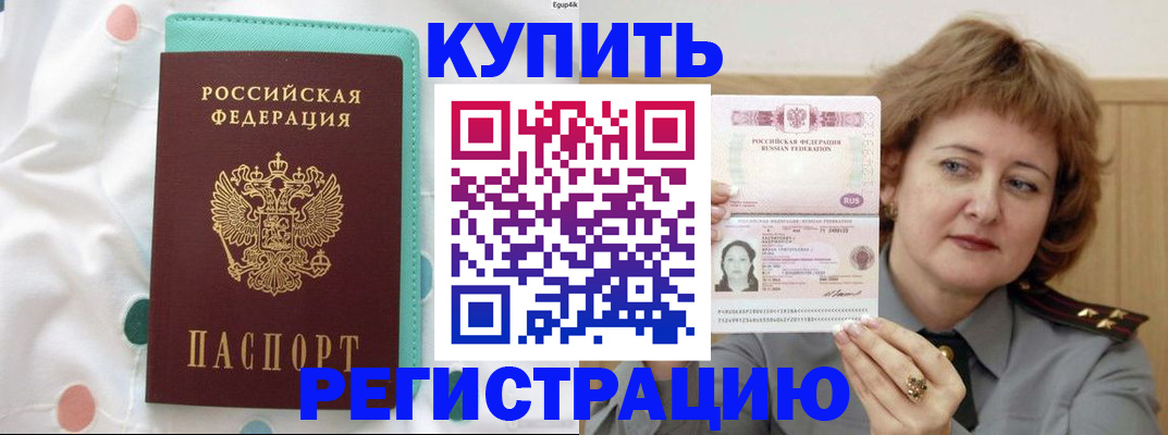 временная регистрация в квартире в Севастополе