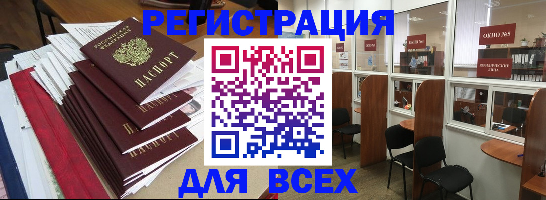 регистрация в Севастополе