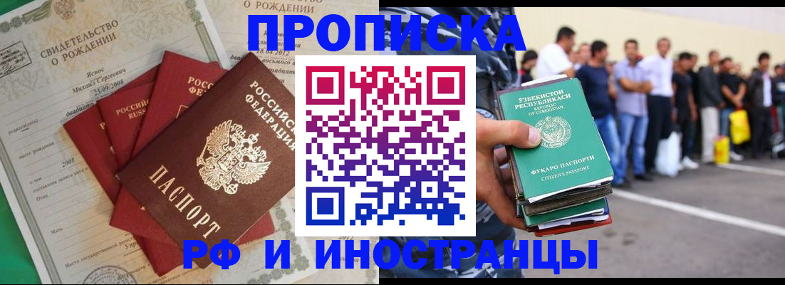прописка в квартире в Севастополе